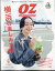 OZ magazine Petit (オズマガジンプチ) 2024年 4月号 [雑誌]