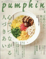 pumpkin (パンプキン) 2024年 4月号 [雑誌]