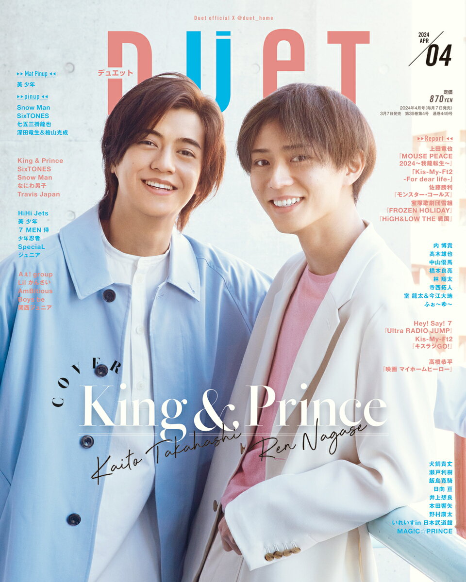 Duet (デュエット) 2024年 4月号 [雑誌]