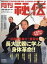 月刊 秘伝 2024年 4月号 [雑誌]