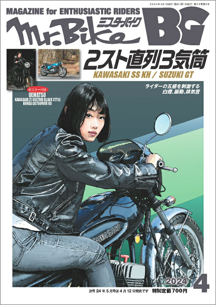 Mr.Bike (ミスターバイク) BG (バイヤーズガイド) 2024年 4月号 [雑誌]