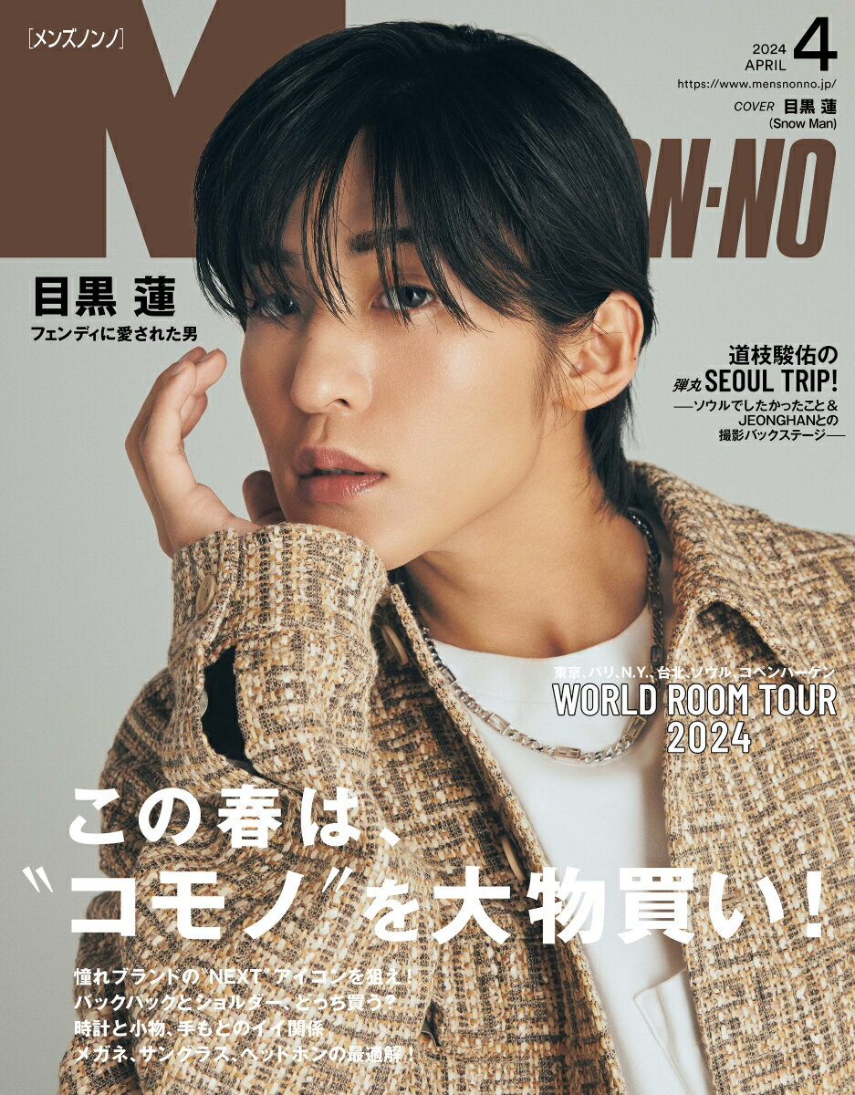 MEN'S NON・NO (メンズ ノンノ) 2024年 4月号 [雑誌]