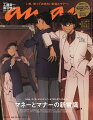 高橋海人（King & Prince）
時代（とき）を紡ぎ、想いを繋ぐ。

マネーと
マナーの
新常識2024

お金との向き合い方を考えよう!
いま知っておきたいお金の話。

お金ビギナーが今すぐやるべきことは?
まずは、家計を把握する。

節約&お金の守り方。今日から実践できる、
家計見直し術。

初めての投資にトライ。
「NISA」でお金を増やす力をつける。

株価高騰、金利上昇…暮らしは良くなるの?
経済ニュースの読み方、教えます。

もっとお得に! もっと楽しく!
ポイ活レッスン2024

第7回 大人のための、劇場版
『名探偵コナン』講座。

令和のコミュニケーション術を学べ!
ビジネスマナーの現在地。

大久保佳代子&ファーストサマーウイカが語る。
世代間ギャップとの向き合い方。

その一言にまごころを添えて。
美しい文字で、手書きの温かさを届けたい。

河井ゆずるさんと手書きの関係。
熱と想いを、文字に込めて。

文字を書く気持ちを彩る。
手書きステーショナリー・アンテナ。

CLOSE UP
パク・ヒョンシク
飾らない人の気品。

真弓孟之×岡 佑吏
夢を掴む!〜catch the dream〜