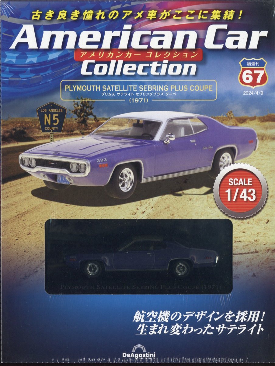隔週刊 アメリカンカーコレクション 2024年 4/9号 [雑誌]