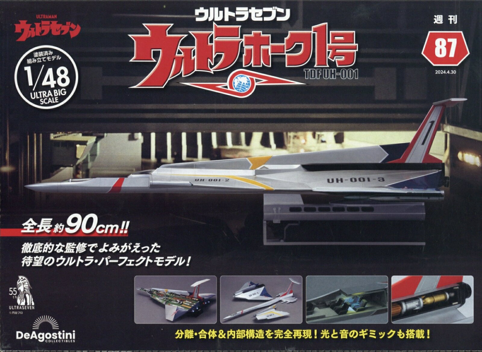 週刊 ウルトラホーク1号 2024年 4/30号 [雑誌]