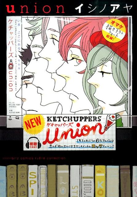 union （バーズコミックス　ルチルコレクション） [ イシノアヤ ]のサムネイル