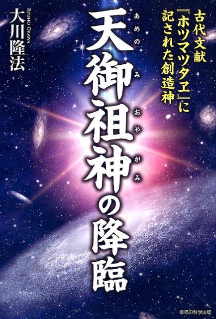 日本は、いつから始まったのか。この国のルーツは、どこにあるのか。