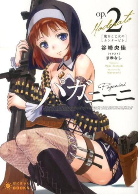 パガニーニ　op2