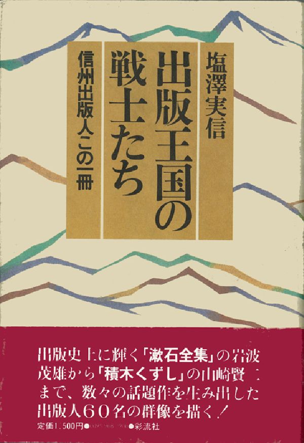 出版王国の戦士たち