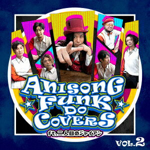 ANISONG FUNK DO COVERS Vol.2 ft.二人目のジャイアン