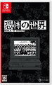 地獄のようなコズミックホラーRPG『恐怖の世界』を生き延びろ

■とある町に忍び寄る”世界の終わり”
旧き神が目覚め、狂気が渦巻く世界へ這い出てこようとしている。
病院、廃校、古いアパート、鬱蒼とした森、
至るところで発生する奇怪な存在と不可解な出来事が、塩川町の住人たちの理性を削り取っていく。
これは因果応報か、それとも人知を超えた存在の策略か？

■怪異とのターン制のバトル、そして容赦のない選択肢の数々
闇の儀式を執り行い、不気味な真実を掘り起こし、複数の怪異に共通した謎を解いていく。
滅亡を防ぐためには崩壊を導く恐怖そのものと対峙しなければならない。
突如襲われて始まるターン制の怪異とのバトル、プレイするたび変化する悪夢のような出会い、
そして容赦のない選択肢が紡ぎ出す、この地獄のようなコズミックホラーローグライトRPGを生き延びろ。

■破滅を切り抜け、狂気を食い止めろ
事件を選択し、聞き込みをしながら調査を進めていく。
些細な行動でも「破滅値」は上昇し、100％になればゲームオーバー。
元凶をつきとめ撃破できれば、新たな事件の調査へと進むことができる。
調査中におきる理不尽で不気味なイベントは、主人公の体力や理性を容赦なく奪う。
武器やアイテム入手、仲間を集める、といったありとあらゆる選択に緊張感がつきまとう恐怖。
あなたは、この町を襲う狂気を食い止めることができるか。&copy; 2020, 2023 panstasz Pawel Kozminski. All rights reserved. Published worldwide by Ysbryd Games Worldwide Limited.
Licensed to and published in Asia by Active Gaming Media Inc.