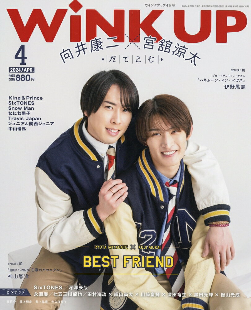 Wink up (ウィンク アップ) 2024年 4月号 [雑誌]