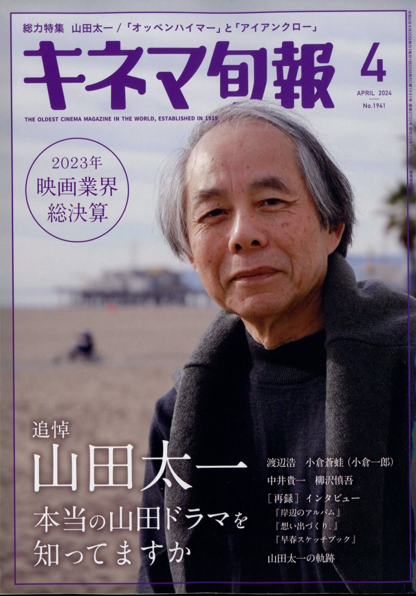 キネマ旬報 2024年 4月号 [雑誌]
