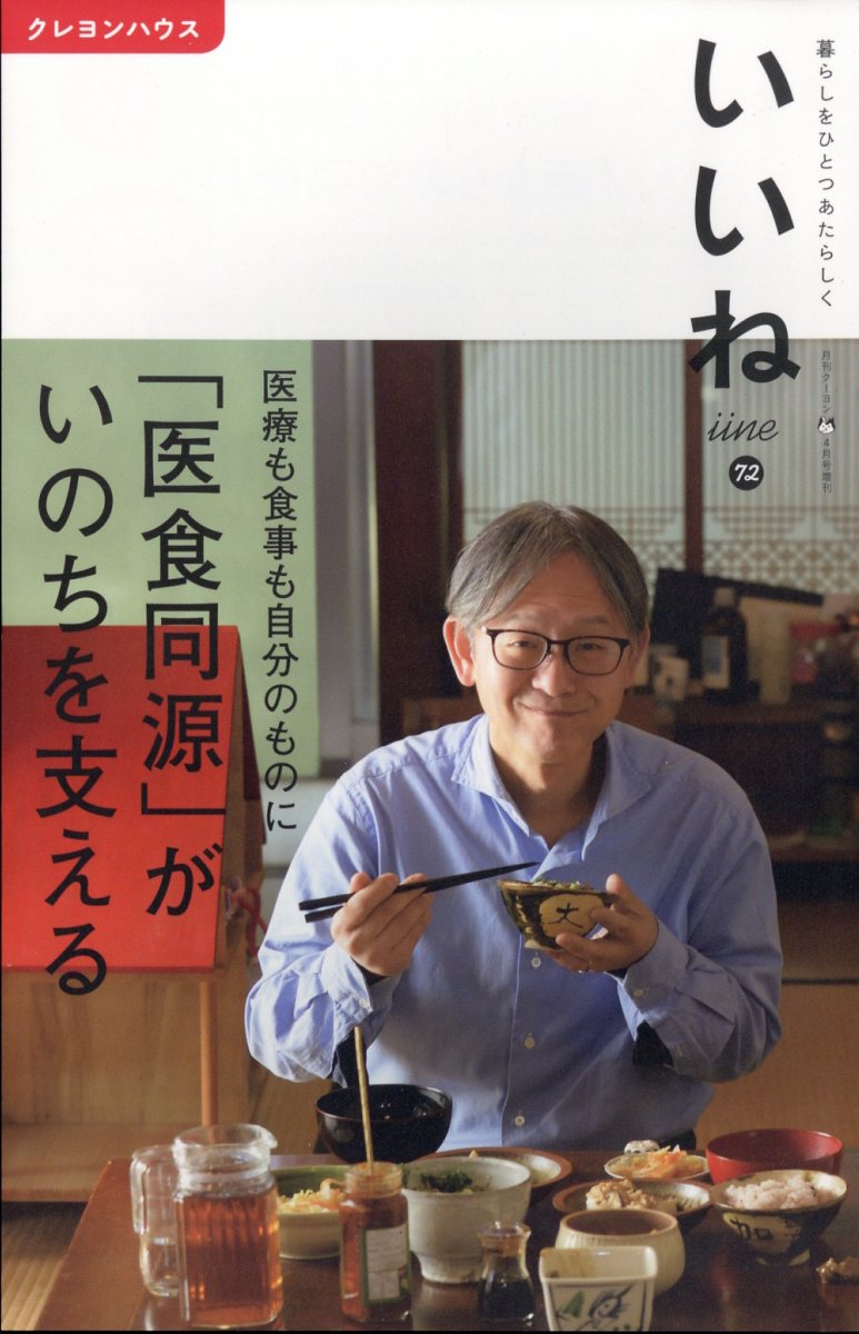 月刊クーヨン増刊 いいね 72 2024年 4月号 [雑誌]