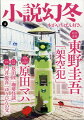 小説幻冬 2024年 4月号 [雑誌]