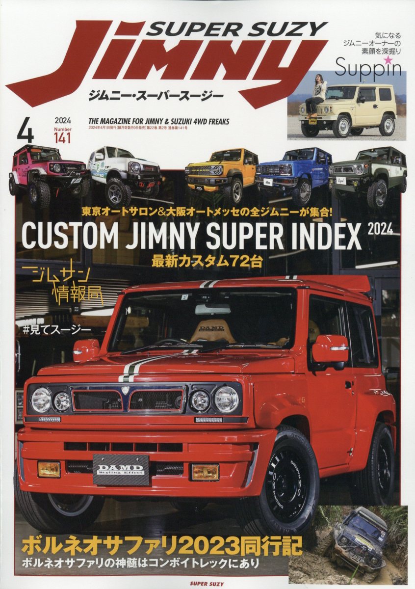 Jimny SUPER SUZY (ジムニースーパースージー) 2024年 4月号 [雑誌]