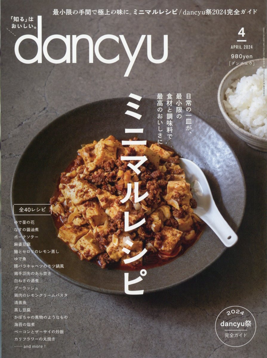 dancyu (ダンチュウ) 2024年 4月号 [雑誌]