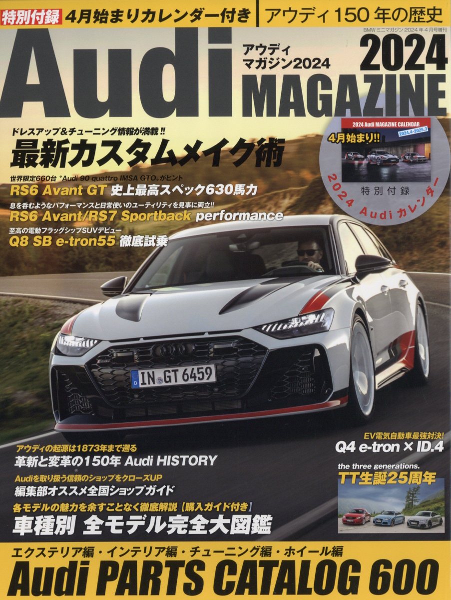 Audi MAGAZINE (アウディ マガジン)2024 2024年 4月号 [雑誌]