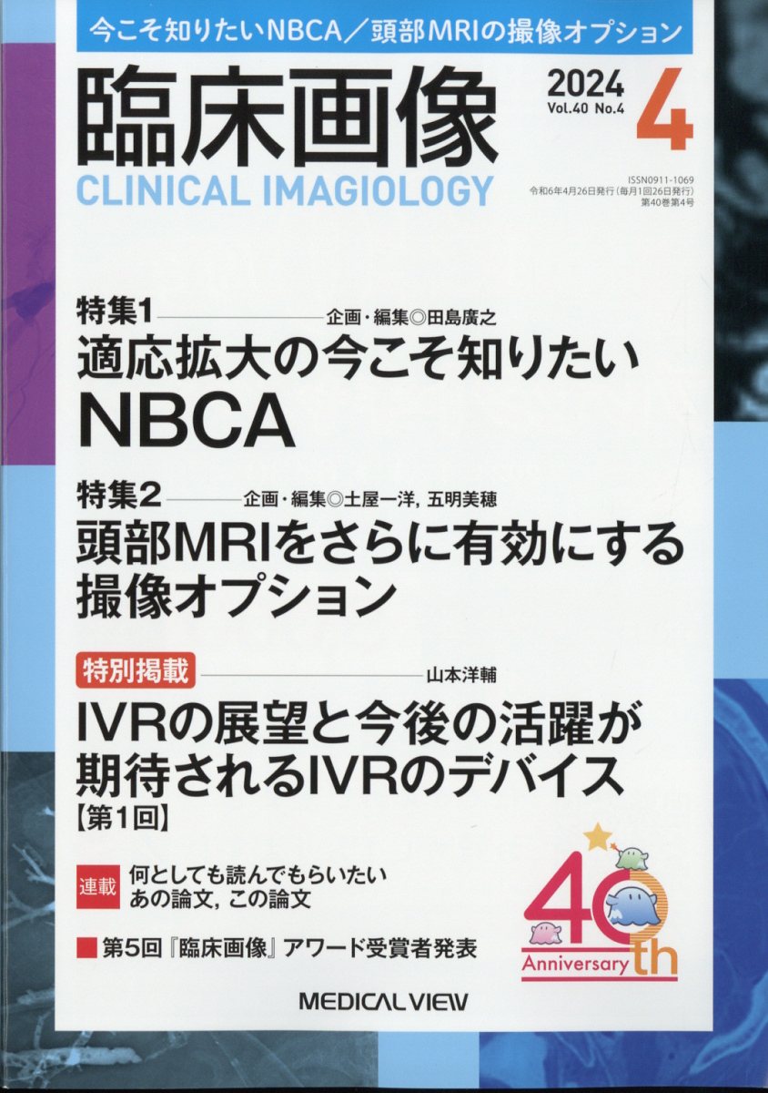 臨床画像 2024年 4月号 [雑誌]