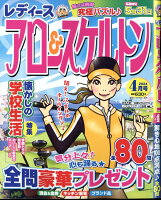 レディースアロー&スケルトン 2024年 4月号 [雑誌]