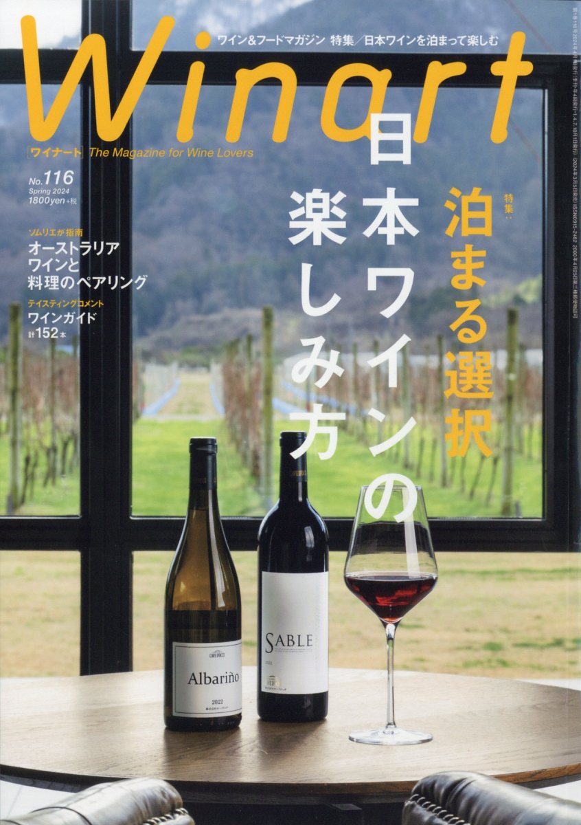 Winart (ワイナート) 2024年 4月号 [雑誌]