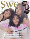 sweet (スウィート) 2024年 4月号 