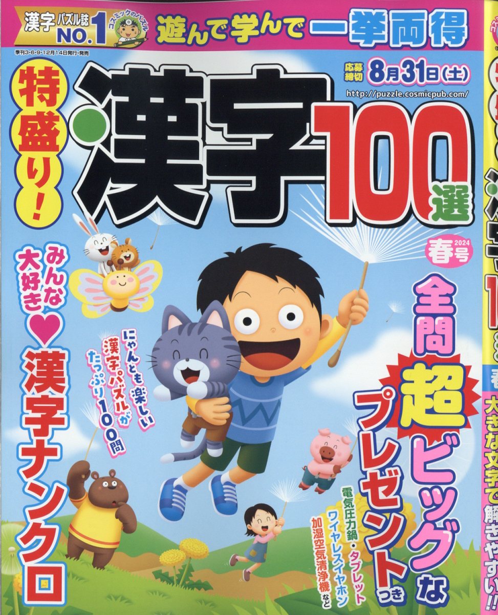 特盛り!漢字 2024年 4月号 [雑誌]