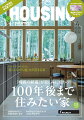 【楽天ブックス限定特典】HOUSING (ハウジング)by suumo(バイスーモ) 2024年 4月号 [雑誌](限定絵柄ポストカードセット)