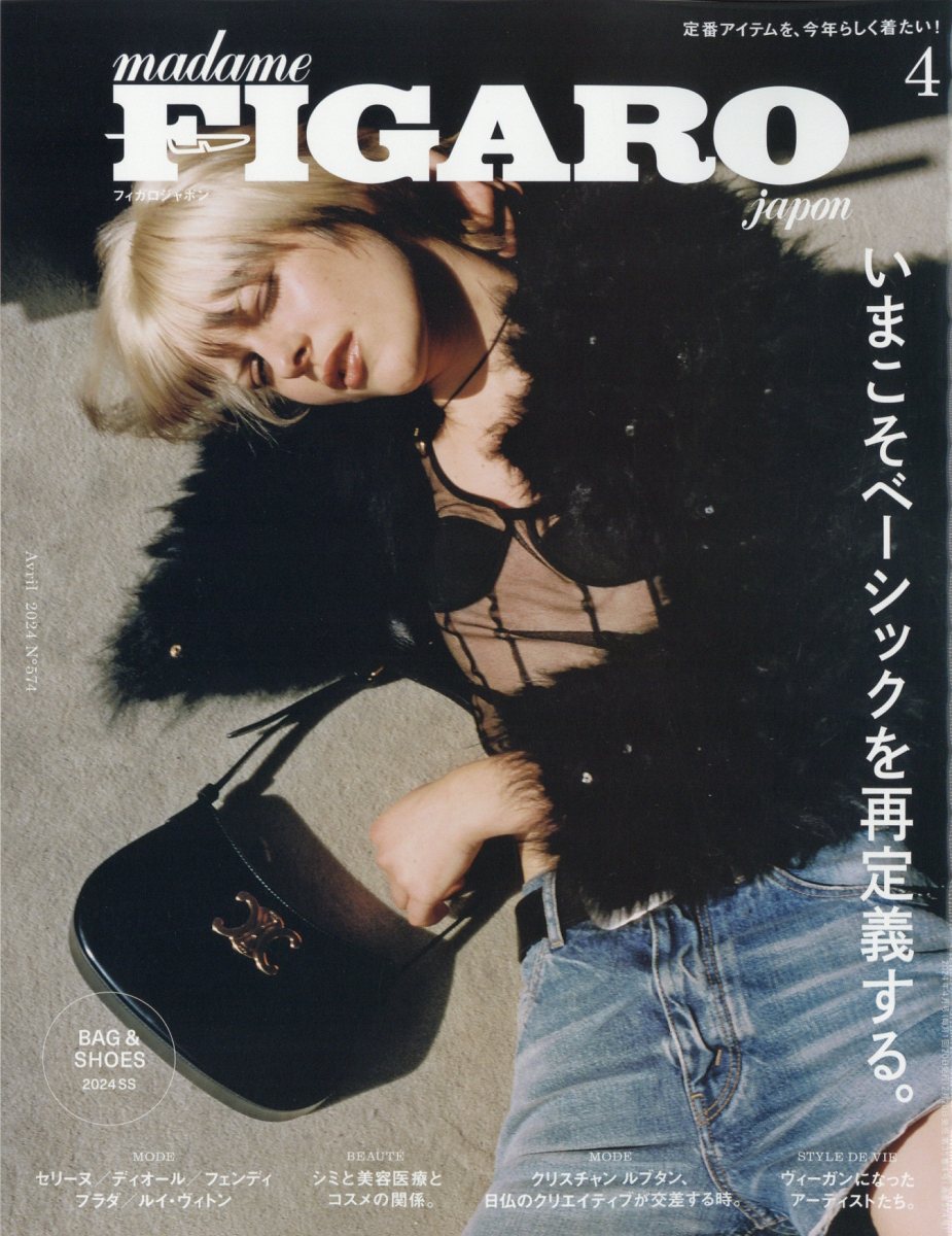 madame FIGARO japon (フィガロ ジャポン) 2024年 4月号 [雑誌]