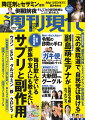 週刊現代 2024年 4/20号 [雑誌]