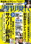 週刊現代 2024年 4/20号 [雑誌]