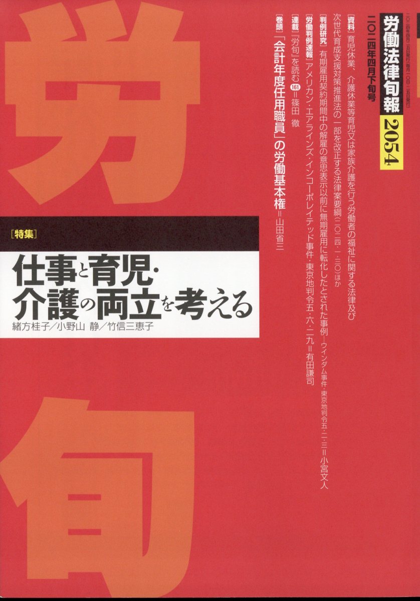 労働法律旬報 2024年 4/25号 [雑誌]