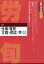 労働法律旬報 2024年 4/25号 [雑誌]