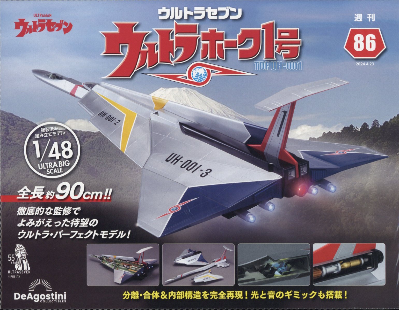 週刊 ウルトラホーク1号 2024年 4/23号 [雑誌]