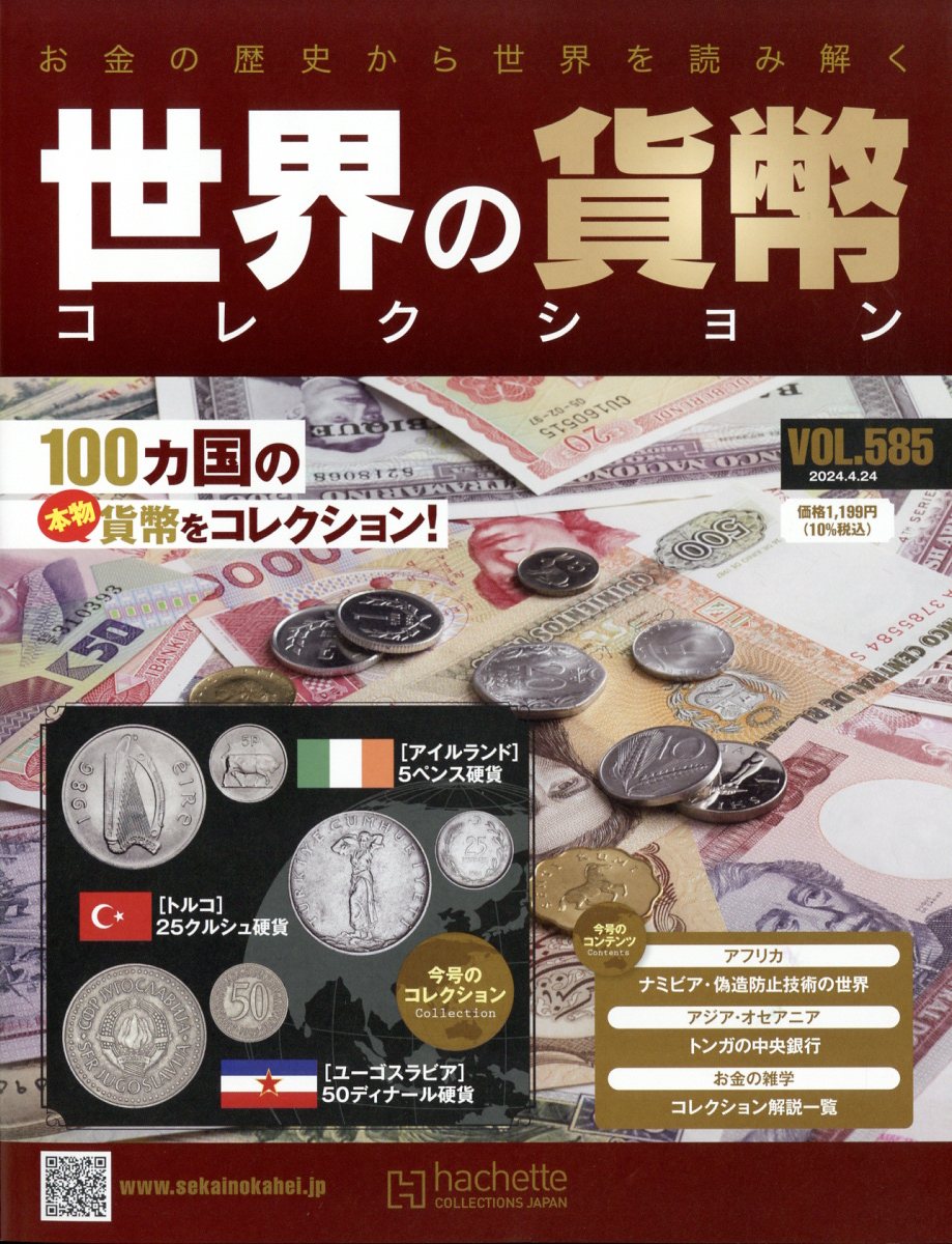 週刊 世界の貨幣コレクション 2024年 4/24号 [雑誌]
