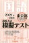東京都高校入試模擬テスト国語(2021年春受験用)