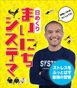 日めくり まいにち、システマ！--ストレスをふっとばす最強の習慣 [ 北川貴英 ]