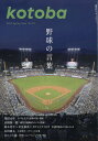 kotoba (コトバ) 2025年 4月号