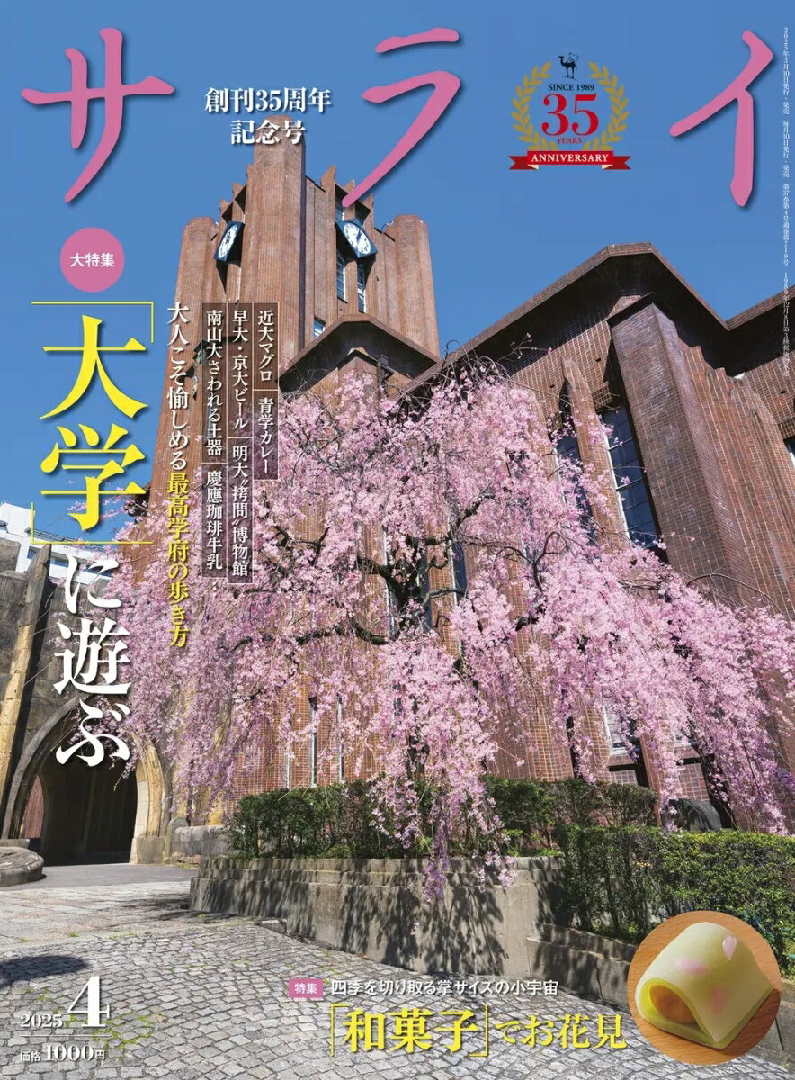 サライ 2025年 4月号 [雑誌]のサムネイル