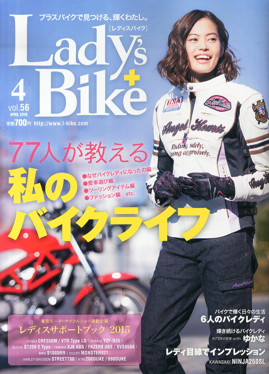 L + bike (レディスバイク) 2015年 04月号 [雑誌]