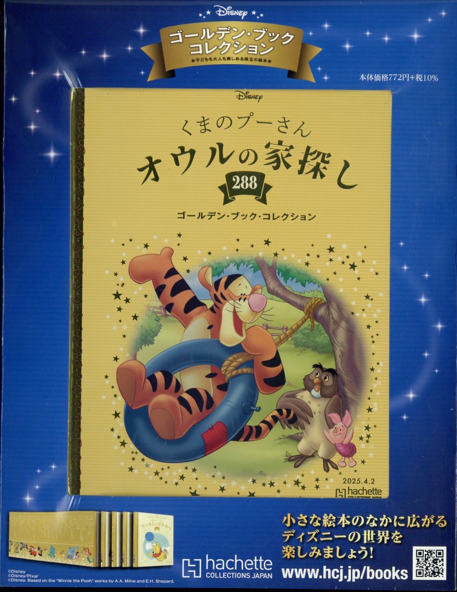 週刊 ディズニー・ゴールデン・ブック・コレクション 2025年 4/2号 [雑誌]