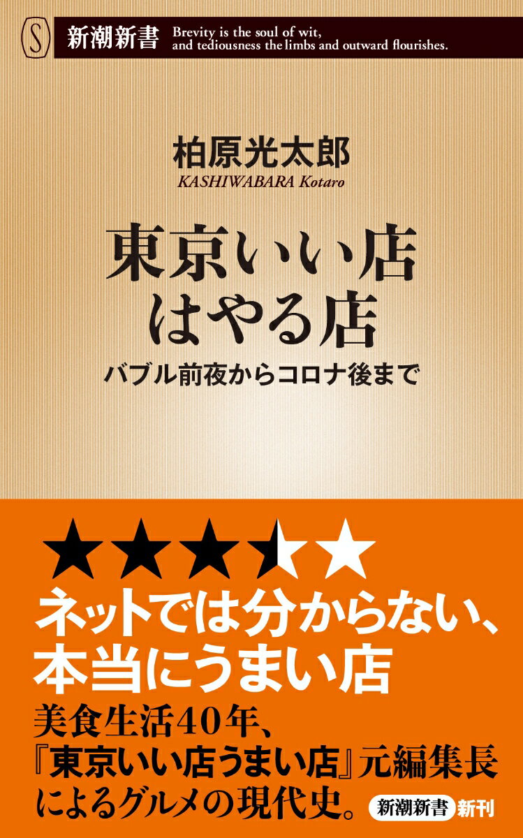 東京いい店はやる店