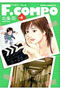 F.COMPO(4)の表紙
