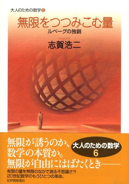 無限をつつみこむ量