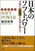 日本のソフトパワー