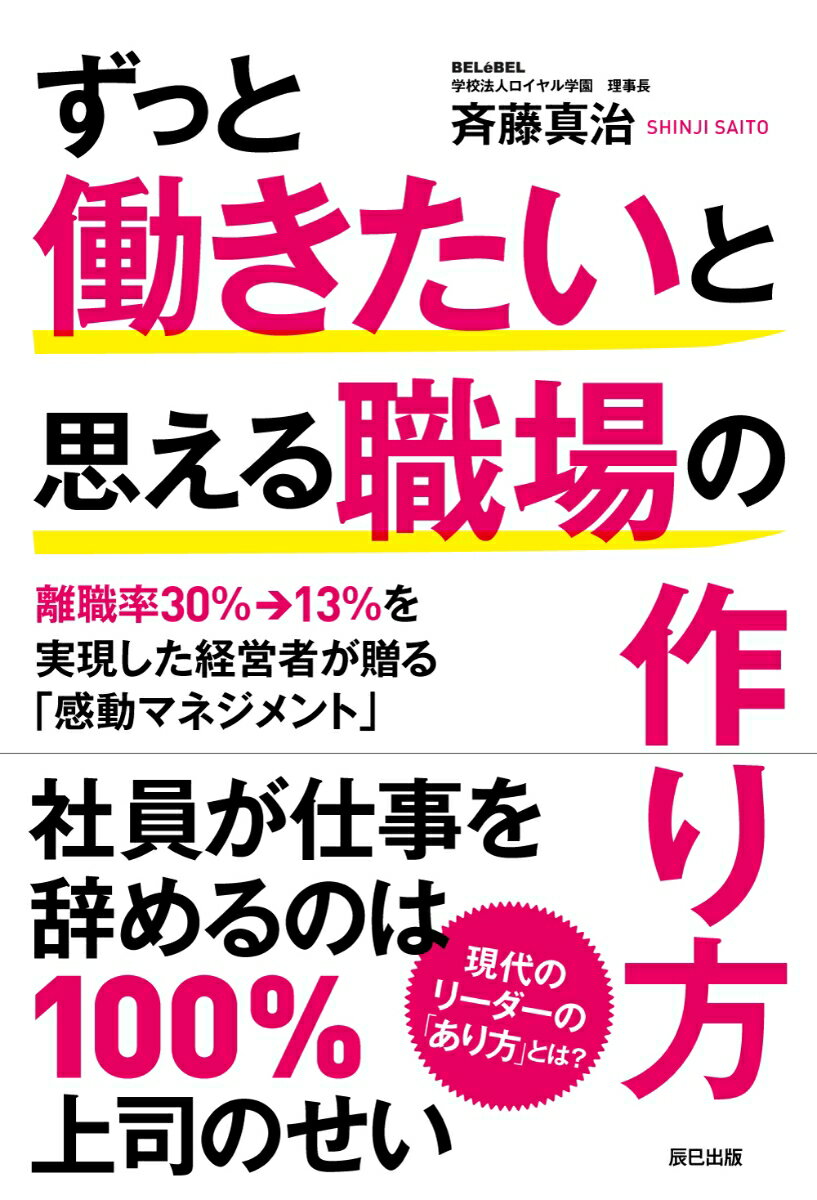 ずっと働きたいと思える職場の作り方