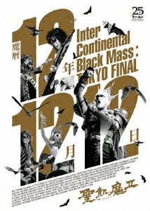 魔暦12年12月12日 Inter Continental Black Mass : TOKYO FINAL [ 聖飢魔II ]