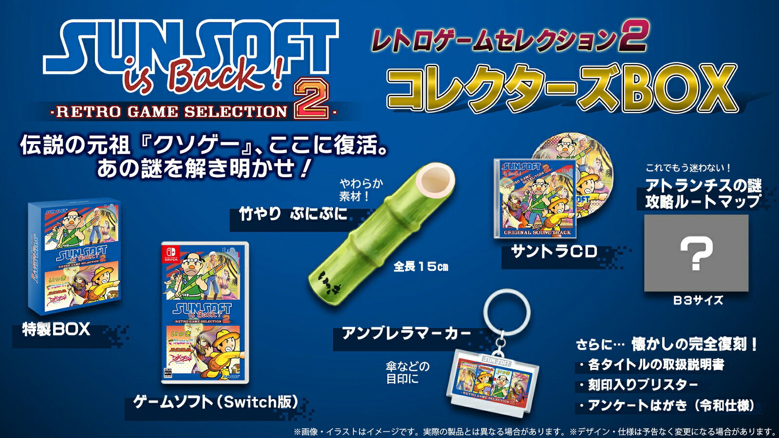 【特典】SUNSOFT is Back! レトロゲームセレクション2 コレクターズBOX　Switch版(【早期購入封入特典】「いっき衆」認定カード)
