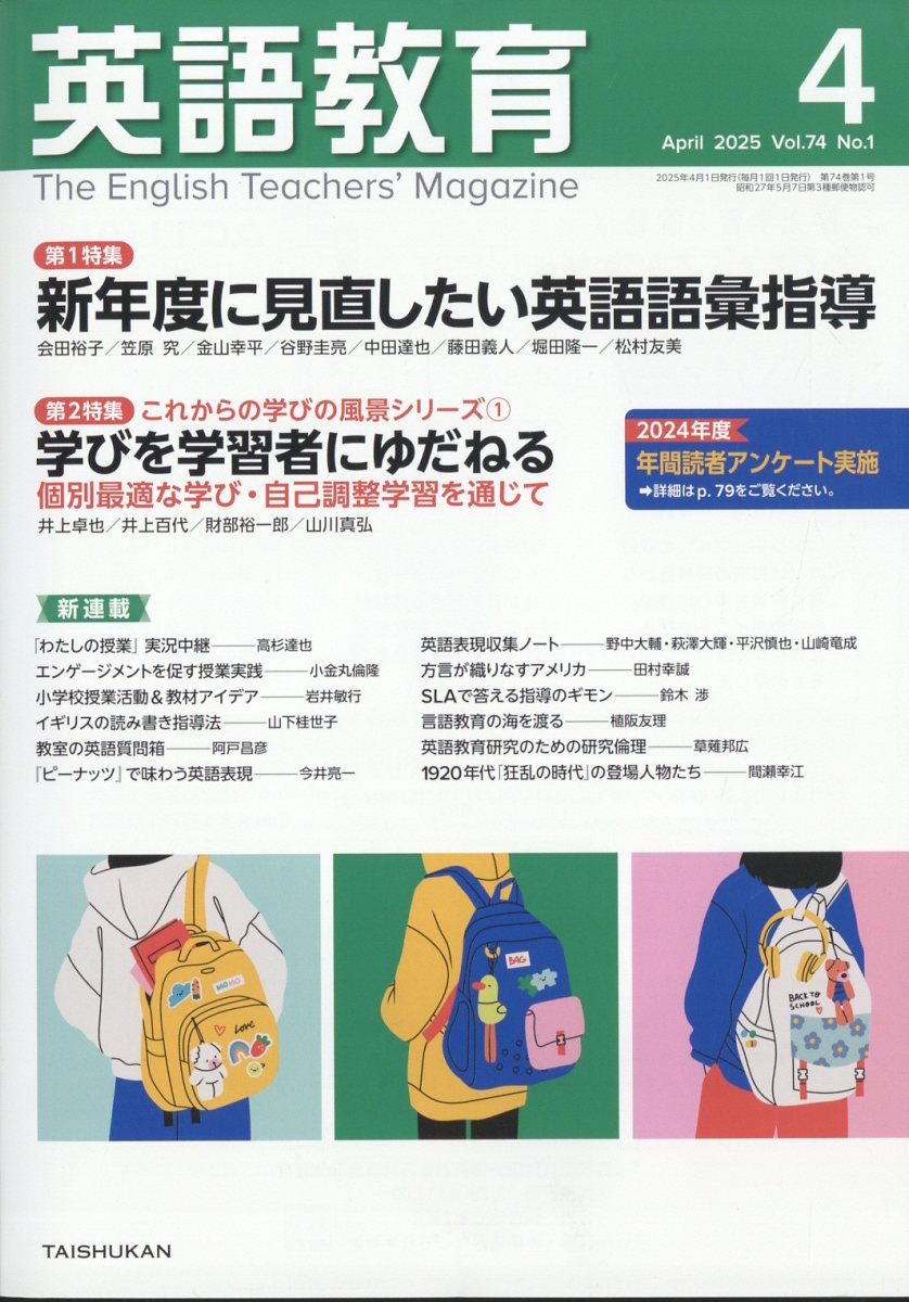 英語教育 2025年 4月号 [雑誌]