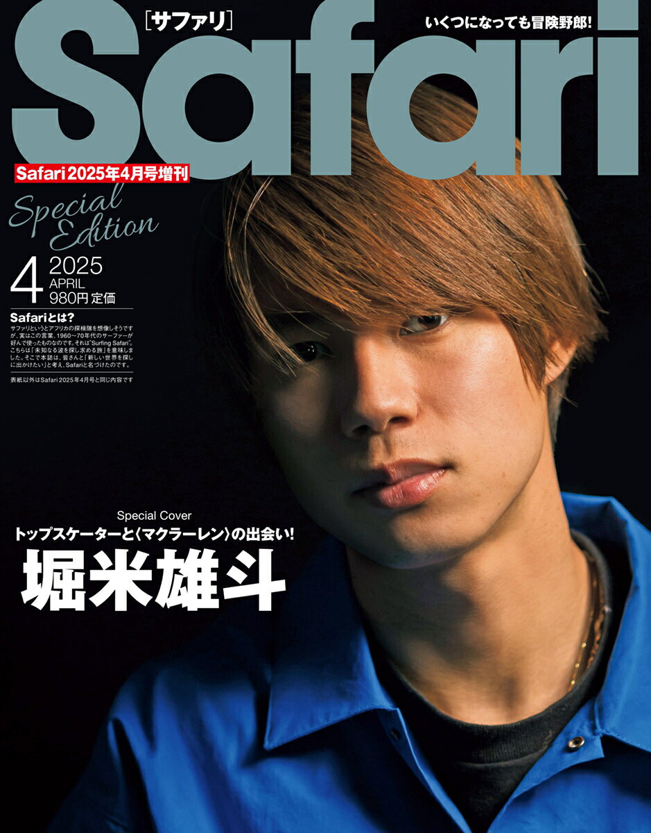 Safari(サファリ) 2025年 04 月号増刊 [雑誌] Special Editionのサムネイル